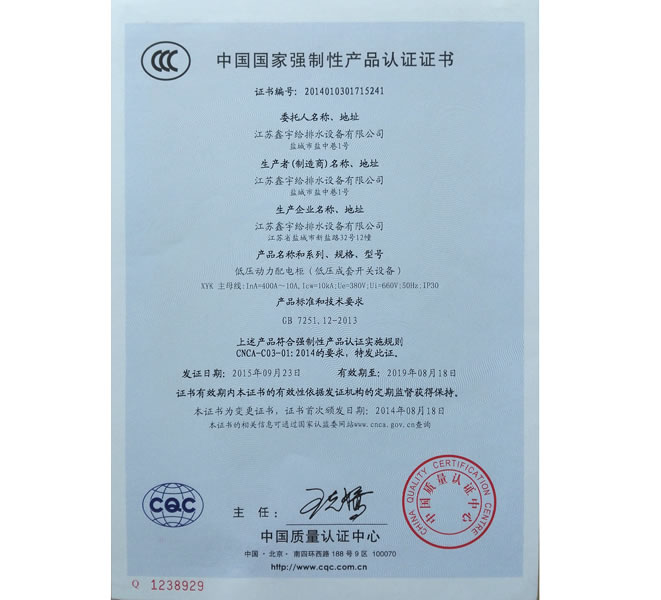 低压动力配电柜3C认证